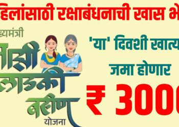 Ladki Bahin Yojana | ‘लाडकी बहीण योजना’ : महिलांसाठी रक्षाबंधनाची खास भेट! 'या' दिवशी खात्यात जमा होणार 3000 रुपये
