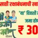 Ladki Bahin Yojana | ‘लाडकी बहीण योजना’ : महिलांसाठी रक्षाबंधनाची खास भेट! 'या' दिवशी खात्यात जमा होणार 3000 रुपये