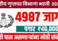 Intelligence Bureau Bharti 2025 – 10वी पाससाठी 4987 जागांची मोठी संधी!