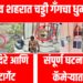 चड्डी गँगचा धुमाकूळ: तीन मंदिरे आणि घरे टार्गेट,! संपूर्ण घटना CCTV कॅमेऱ्यात कैद