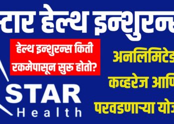 STAR Health Insurance कडून अनलिमिटेड कव्हरेज आणि परवडणाऱ्या योजना