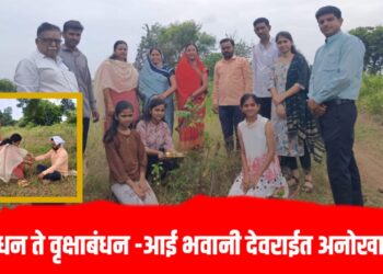 इतिहास अभ्यासक डॉ. विश्वजित सिसोदिया यांच्या संकल्पनेतून व त्यांच्या मित्रपरिवाराच्या सहकार्यातून आई भवानी देवराई मध्ये "रक्षाबंधन व वृक्षाबंधन" असा अनोखा उत्सव साजरा