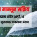 Monsoon Alert in Maharashtra: राज्यात मान्सून सक्रिय; 13 जिल्ह्यांना ऑरेंज अलर्ट, 18 ऑगस्टपर्यंत मुसळधार पावसाचा अंदाज