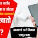 Mobile Charger मोबाईलला न जोडता सॉकेटला लावलेला असतानाही वीज खातो का? यामागचं खरं विज्ञान जाणून घ्या