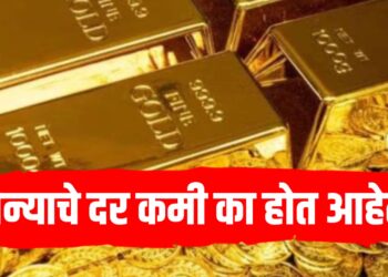 Gold Price Today – सोन्याचे दर कमी का होत आहेत? या आठवड्यात मोठी घसरण, अजून भाव कमी होतील का ?