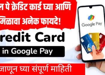 Google Pay Credit Card घ्या आणि मिळवा अनेक फायदे! जाणून घ्या संपूर्ण माहिती
