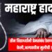 महाराष्ट्र हादरले! तीन विद्यार्थ्यांनी प्रेमसंबंध ठेवण्यास जबरदस्ती केली,अल्पवयीन मुलीची आत्महत्या