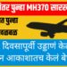 MH370 Mystery : ११ वर्षांनंतर पुन्हा MH370सारखी घटना; आकाशातच बेपत्ता झालं विमान!