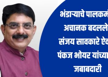 भंडाऱ्याचे पालकमंत्री अचानक बदलले ; संजय सावकारे ऐवजी पंकज भोयर यांच्याकडे जबाबदारी