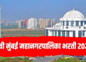 नवी मुंबई महानगरपालिका भरती २०२५