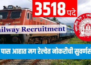 Railway Recruitment : १० पास आहात मग रेल्वेत नोकरीची सुवर्णसंधी ; ३५१८ पदांसाठी भरती
