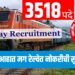 Railway Recruitment : १० पास आहात मग रेल्वेत नोकरीची सुवर्णसंधी ; ३५१८ पदांसाठी भरती