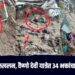Vaishno Devi landslide : लोक विश्रांतीसाठी थांबले असतांना अचानक भूस्खलन, वैष्णो देवी यात्रेत 34 भक्तांचा दुर्दैवी मृत्यू!