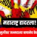 Crime news : अल्पवयीन मुलीवर जन्मदात्या बापानेच केला अत्याचार ; महाराष्ट्र हादरला!