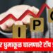 Google Trends IPO 2025: गुगलवर धुमाकूळ घालणारे टॉप 5 IPO!