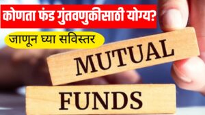 10-year Mutual Fund Returns: Small-cap vs Mid-cap vs Large-cap : कोणता फंड गुंतवणुकीसाठी योग्य? जाणून घ्या सविस्तर