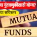 10-year Mutual Fund Returns: Small-cap vs Mid-cap vs Large-cap : कोणता फंड गुंतवणुकीसाठी योग्य? जाणून घ्या सविस्तर