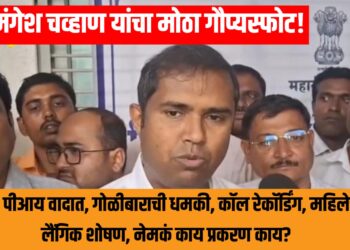 आ. मंगेश चव्हाण यांचा मोठा गौप्यस्फोट! LCB पीआय वादात, गोळीबाराची धमकी, कॉल रेकॉर्डिंग, महिलेचे लैंगिक शोषण, नेमकं काय प्रकरण काय?