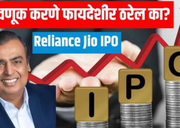 Reliance Jio IPO : २०२६ मध्ये धडाकेबाज एन्ट्री, पण गुंतवणूक करणे फायदेशीर ठरेल का?