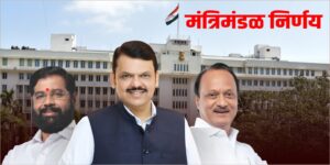 Cabinet meeting Maharashtra
