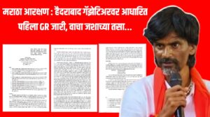 Maratha Reservation GR