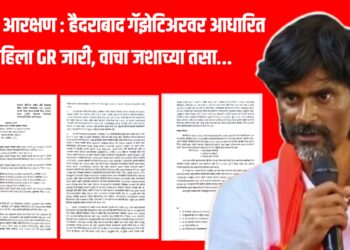 Maratha Reservation GR