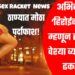Sex Racket ; अभिनेत्रीने ‘हिरोईन बनवू’ म्हणून तरुणींना वेश्या व्यवसायात ढकललं ; ठाण्यात मोठा पर्दाफाश!