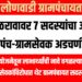 लोणवाडी ग्रामपंचायत : ‘त्या’ ठरावावर ७ सदस्यांचा आक्षेप, सरपंच-ग्रामसेवक अडचणीत?