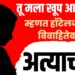 Crime news | तू मला खूप आवडतेस म्हणत हॉटेलजवळ विवाहितेवर अत्याचार