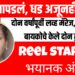 Reel star चा भयानक अंत: दोन वर्षांपूर्वी लव्ह मॅरेज, नवऱ्याने बायकोचे केले दोन तुकडे ; शीर सापडलं, धड अजूनही बेपत्ता