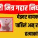 Crime news : जिगरी मित्र गद्दार निघाला! बेडवर बायकोसोबत पाहिलं अन् रक्तरंजित हत्याकांड!