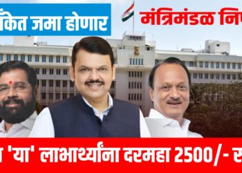 Financial Assistance : राज्यातील 'या' लाभार्थ्यांना मिळणार दरमहा 2500/- रुपये, थेट बँकेत जमा होणार