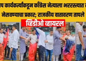 भाजप कार्यकर्त्यांकडून काँग्रेस नेत्याला भररस्त्यात साडी नेसवण्याचा प्रकार; राजकीय वातावरण तापले