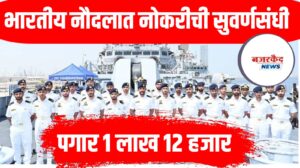 Indian Navy recruitment 2025
