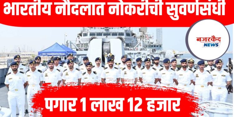 Indian Navy recruitment 2025