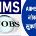 AIIMS Recruitment 2025: डॉक्टरांसाठी सुवर्णसंधी, 73 वरिष्ठ निवासी पदांची भरती सुरू!