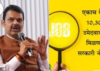 Government Job Appointments 2025: महाराष्ट्रात पहिल्यांदाच 10 हजारांहून अधिक उमेदवारांना एकाचवेळी सरकारी नोकरीची नियुक्तीपत्रे
