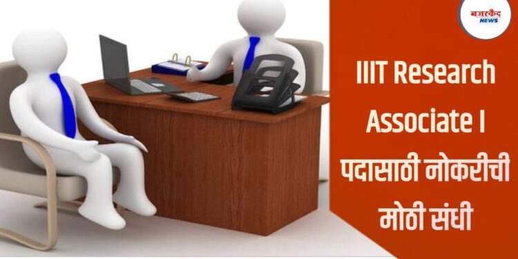 IIIT Research Associate I पदासाठी नोकरीची मोठी संधी