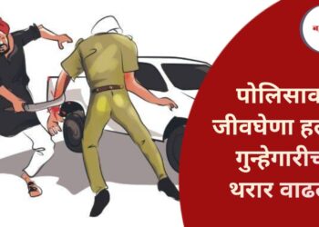 Police Attack : शहराच्या मध्यवर्ती भागात पोलिसावर जीवघेणा हल्ला, गुन्हेगारीचा थरार वाढला