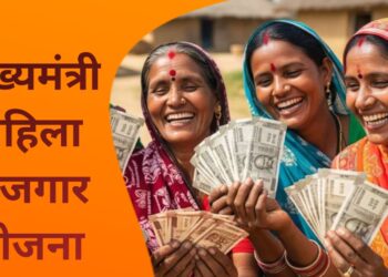 CM Mahila Rojgar Yojana – बिहारमधील महिलांसाठी थेट आर्थिक सहाय्य आणि रोजगार