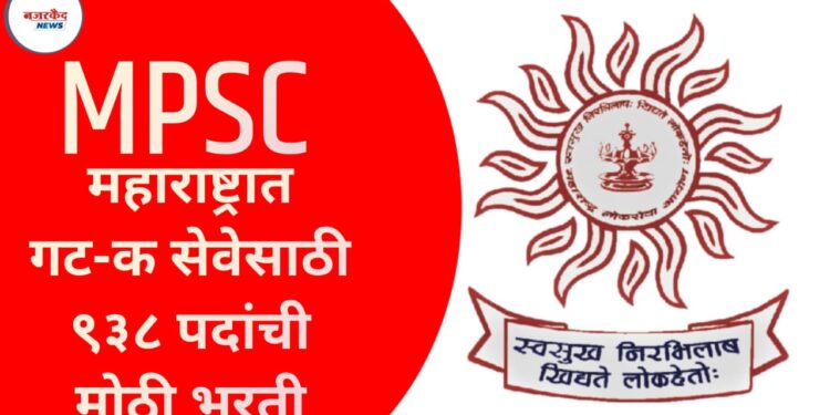 MPSC Jobs 2025: सरकारी नोकरीची सुवर्णसंधी, गट-क परीक्षेसाठी मोठी भरती जाहीर