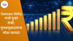 Stock Market Update: भारतीय शेअर बाजारात दुसऱ्या दिवशीही तेजी, Sensex आणि Nifty ने नवे स्तर गाठले
