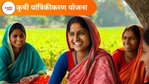 कृषी यांत्रिकीकरण योजना: प्रलंबित अर्जांवर 