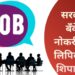Bank Jobs Recruitment 2025 – शासन मान्यताप्राप्त कंपनीद्वारे पारदर्शक भरती प्रक्रिया