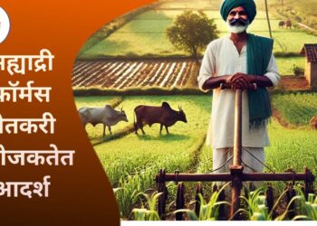 Sahyadri Farms – शेतकरी उद्योजकतेत नाशिकचा आदर्श