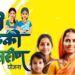 लाडकी बहीण योजनेच्या लाभार्थ्यांसाठी आनंदाची बातमी! ऑक्टोबरचा ₹1500 हप्ता लवकरच जमा, केवायसी प्रक्रियेला निवडणुकांपर्यंत थांबा