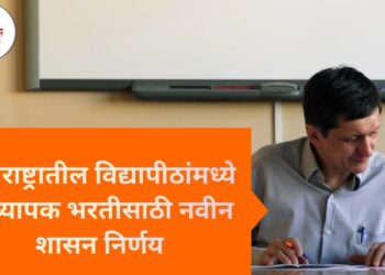 महाराष्ट्रातील विद्यापीठांमध्ये प्राध्यापक भरतीसाठी नवीन शासन निर्णय