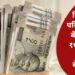 Unclaimed Money Alert: मिरज व परिसरातील बँकांमध्ये १७६ कोटी रुपये बेवारस,