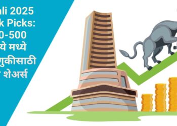Diwali 2025 Stock Picks: 300-500 रुपये मध्ये गुंतवणुकीसाठी टॉप शेअर्स