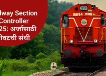 Railway Section Controller 2025: अर्जासाठी शेवटची संधी